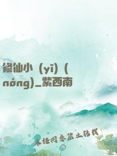 修仙小醫(yī)農(nóng)