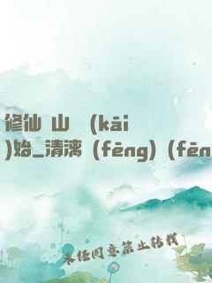 修仙從山賊開(kāi)始