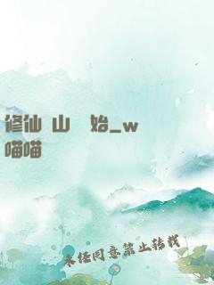 修仙從山賊開始