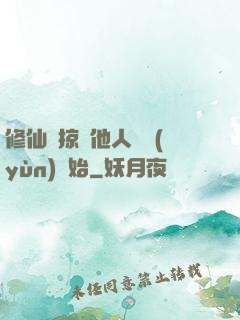 修仙從掠奪他人氣運(yùn)開始
