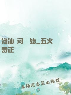 修仙從河鯉開始