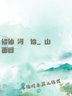 修仙從河鯉開始