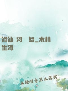 修仙從河鯉開始