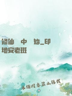 修仙從畫中劍開始