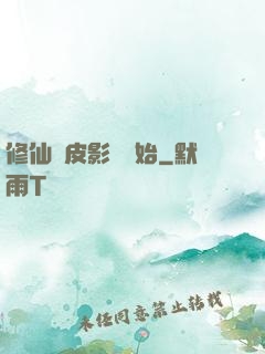 修仙從皮影戲開始