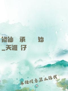 修仙從繼承靈獸鋪開始