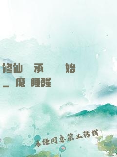 修仙從繼承靈獸鋪開始