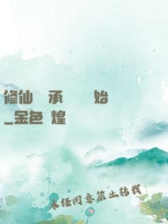 修仙從繼承靈獸鋪開始