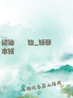 修仙從讀檔開始