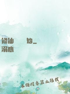 修仙從讀檔開始