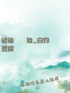 修仙從讀檔開始