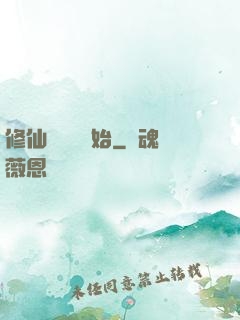 修仙從讀檔開始