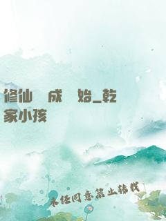 修仙從變成貓開始