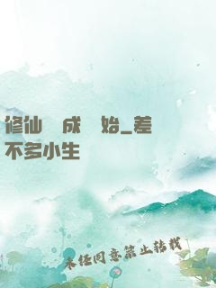 修仙從變成貓開始