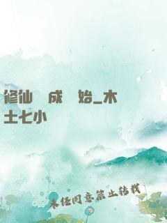修仙從變成貓開始