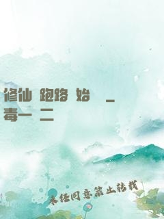 修仙從跑路開始無敵
