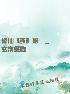 修仙從跑路開始無敵