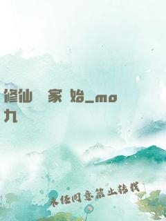 修仙從陸家開始