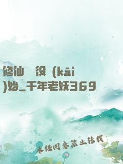 修仙從雜役開(kāi)始