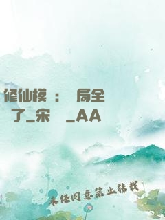 修仙模擬：開局全點氣運了