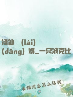 修仙歸來(lái)當(dāng)贅婿