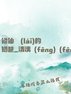 修仙歸來(lái)的奶爸