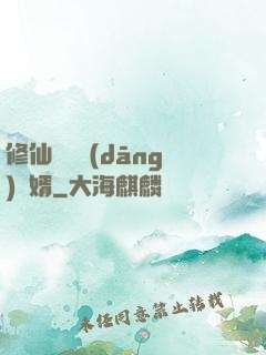 修仙歸來當(dāng)贅婿