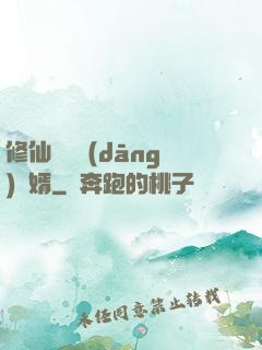 修仙歸來當(dāng)贅婿