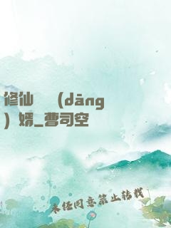 修仙歸來當(dāng)贅婿