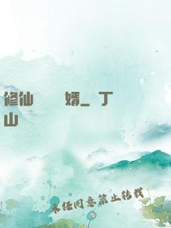 修仙歸來當贅婿