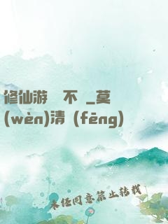 修仙游戲兩不誤