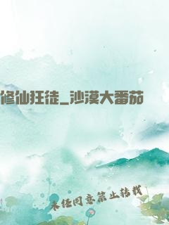 修仙狂徒