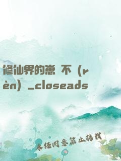 修仙界的崽從不認(rèn)輸