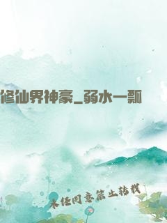 修仙界神豪