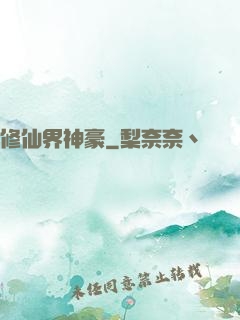 修仙界神豪