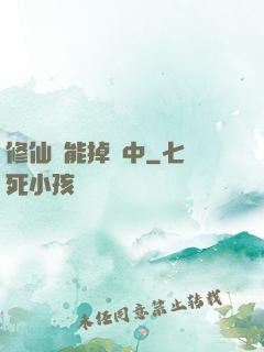 修仙異能掉線中