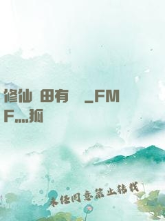 修仙種田有點錢