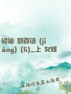 修仙簽到百倍獎(jiǎng)勵(lì)
