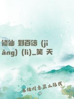 修仙簽到百倍獎(jiǎng)勵(lì)