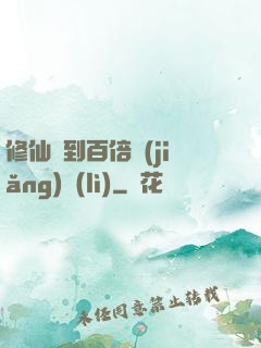 修仙簽到百倍獎(jiǎng)勵(lì)