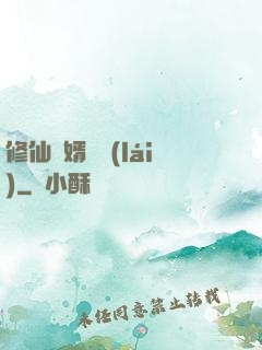 修仙贅婿歸來(lái)