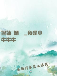 修仙贅婿歸來