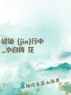 修仙進(jìn)行中