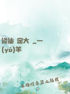 修仙鑒定大師