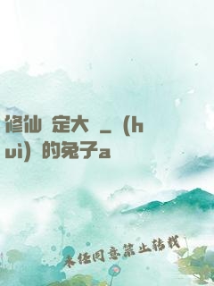 修仙鑒定大師
