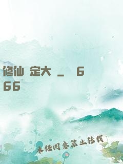 修仙鑒定大師