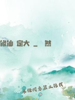 修仙鑒定大師