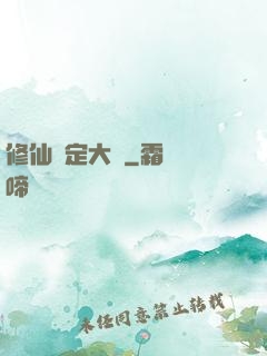 修仙鑒定大師
