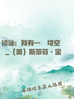 修仙：我有一個夢境空間