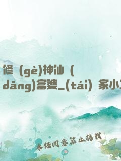 修個(gè)神仙當(dāng)富婆